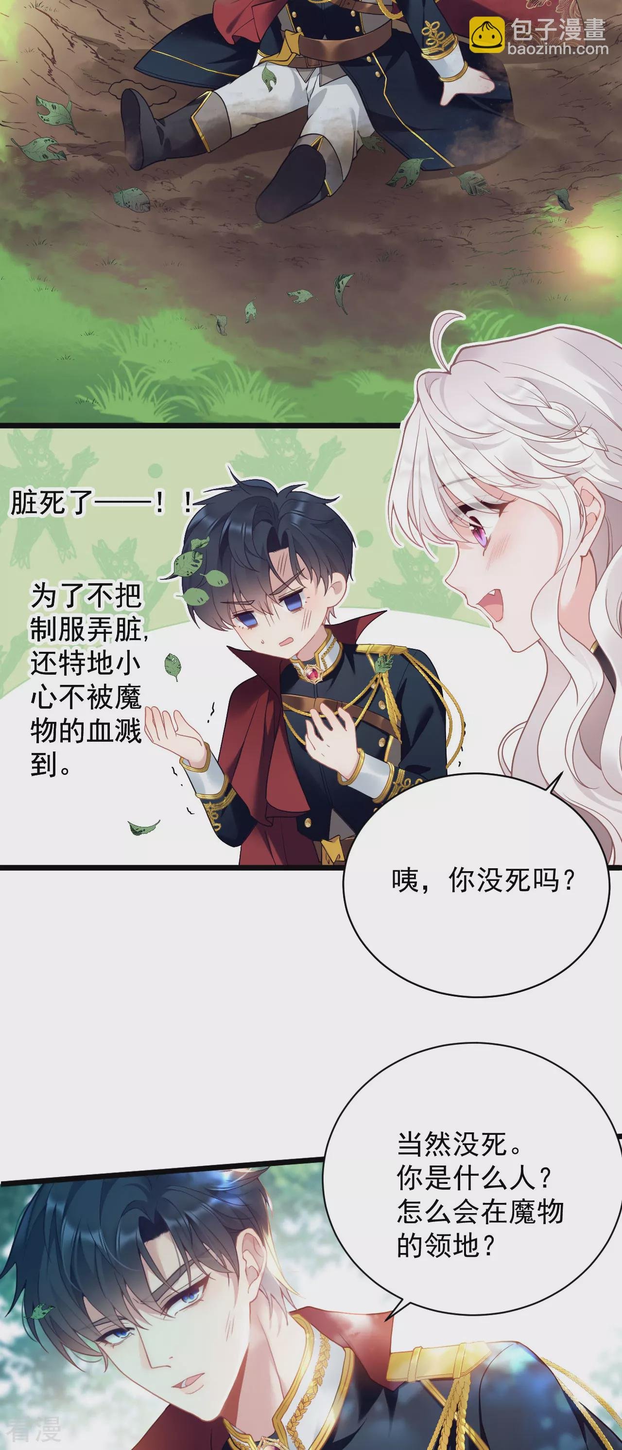 第1话 你看起来很美味