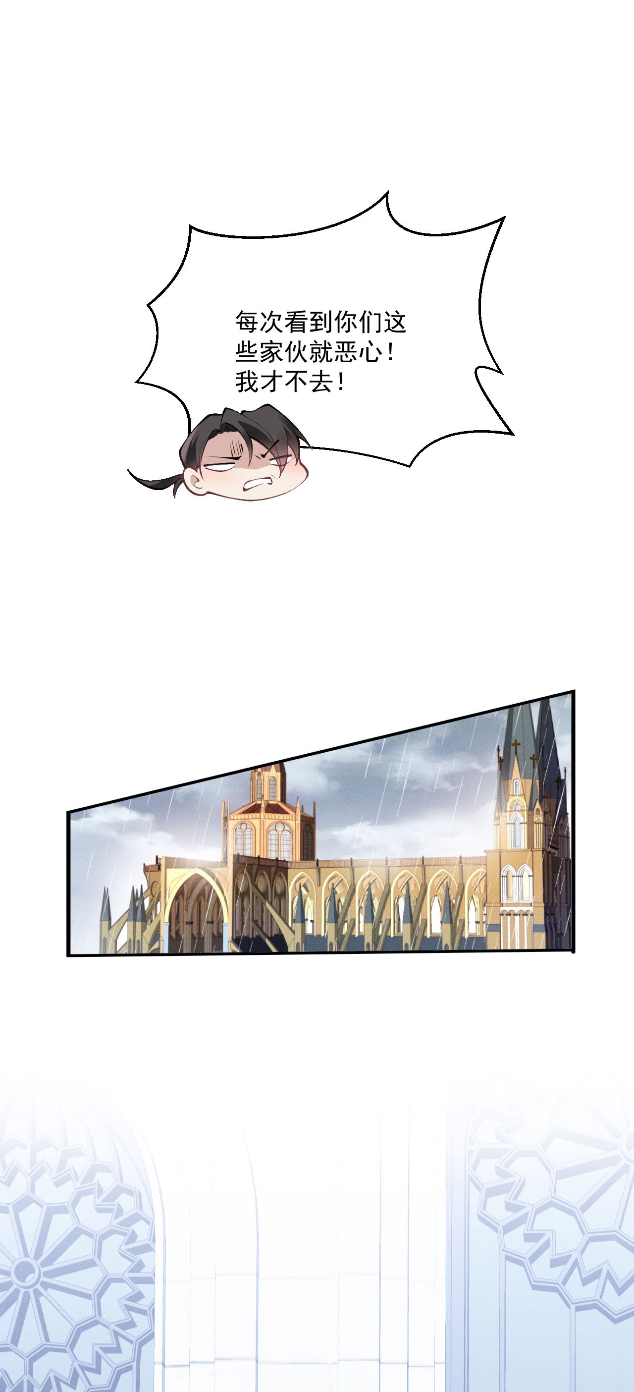 第18话 教堂避雨
