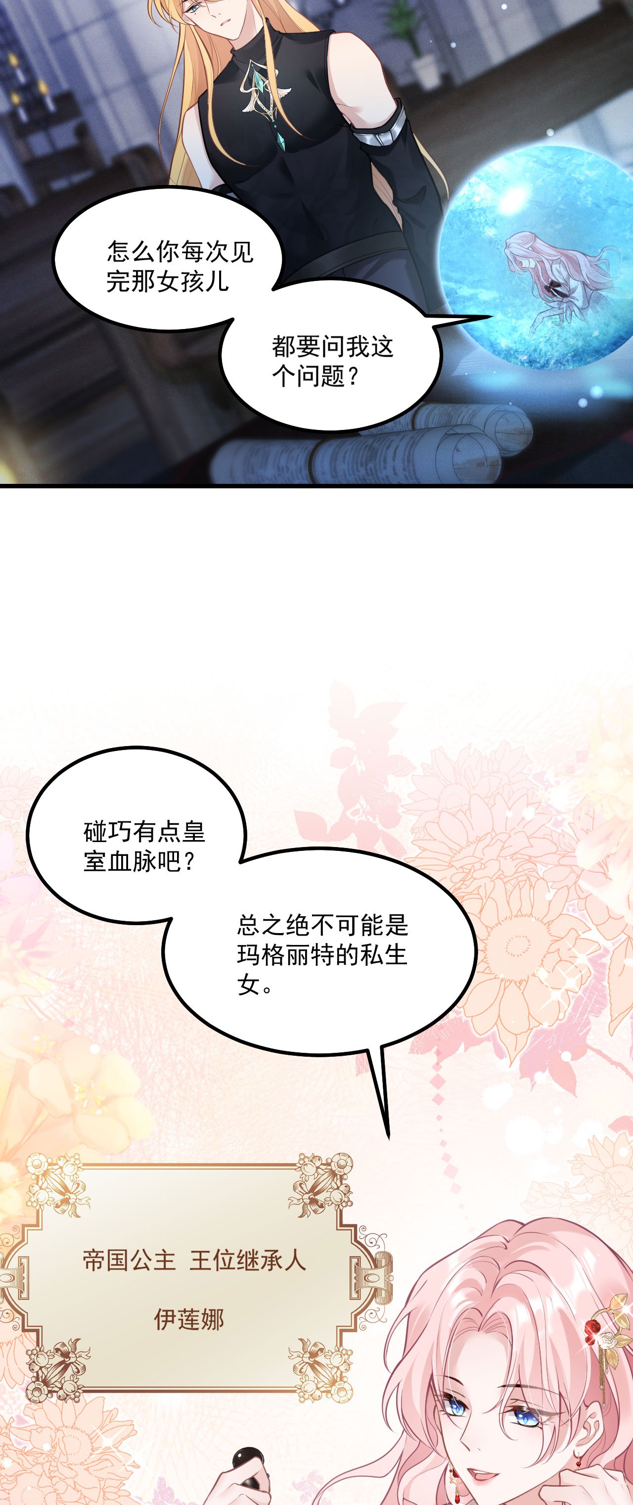 第21话 偷偷亲一下