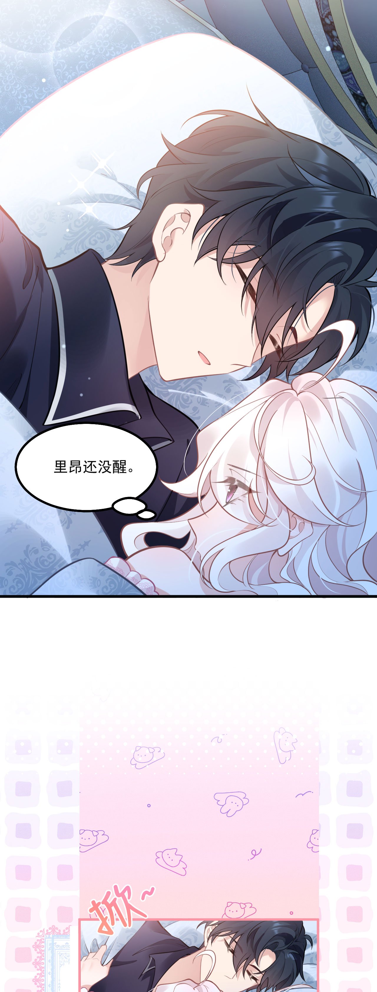 第21话 偷偷亲一下