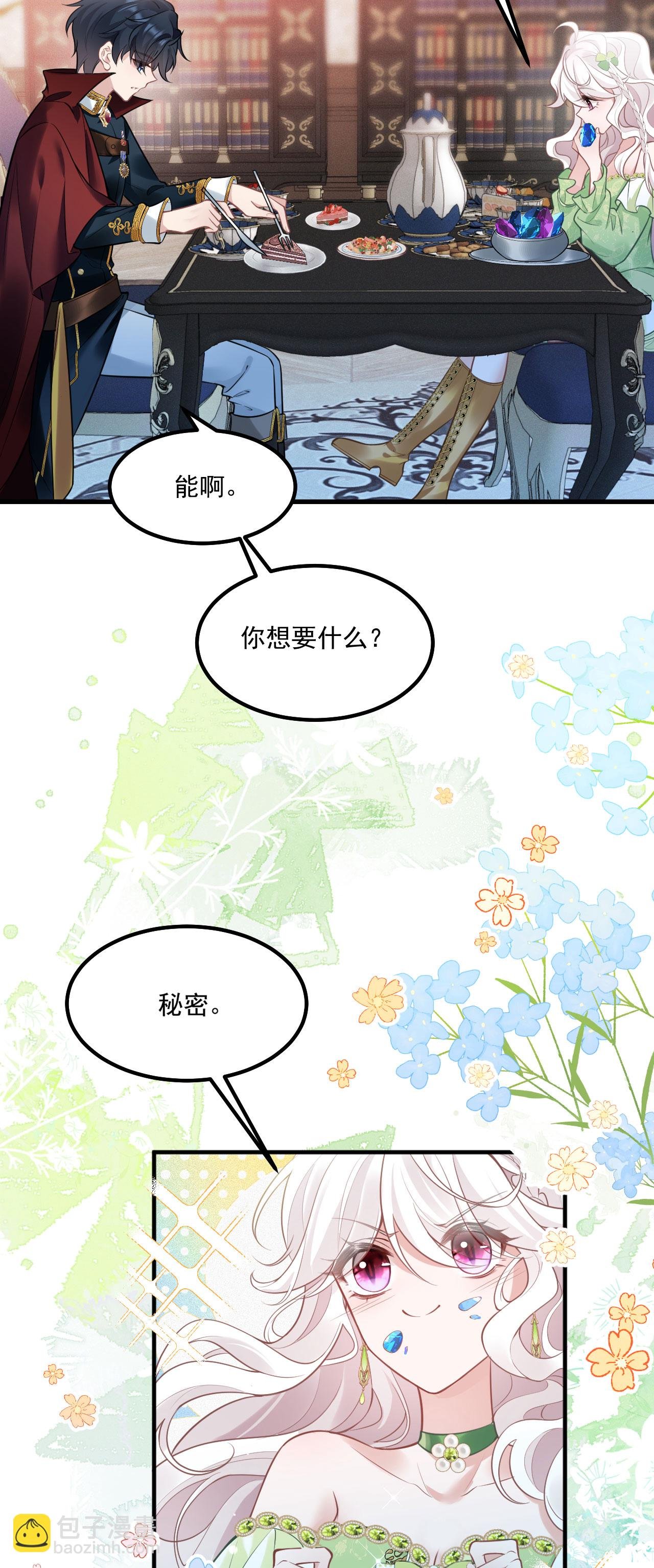 第21话 偷偷亲一下