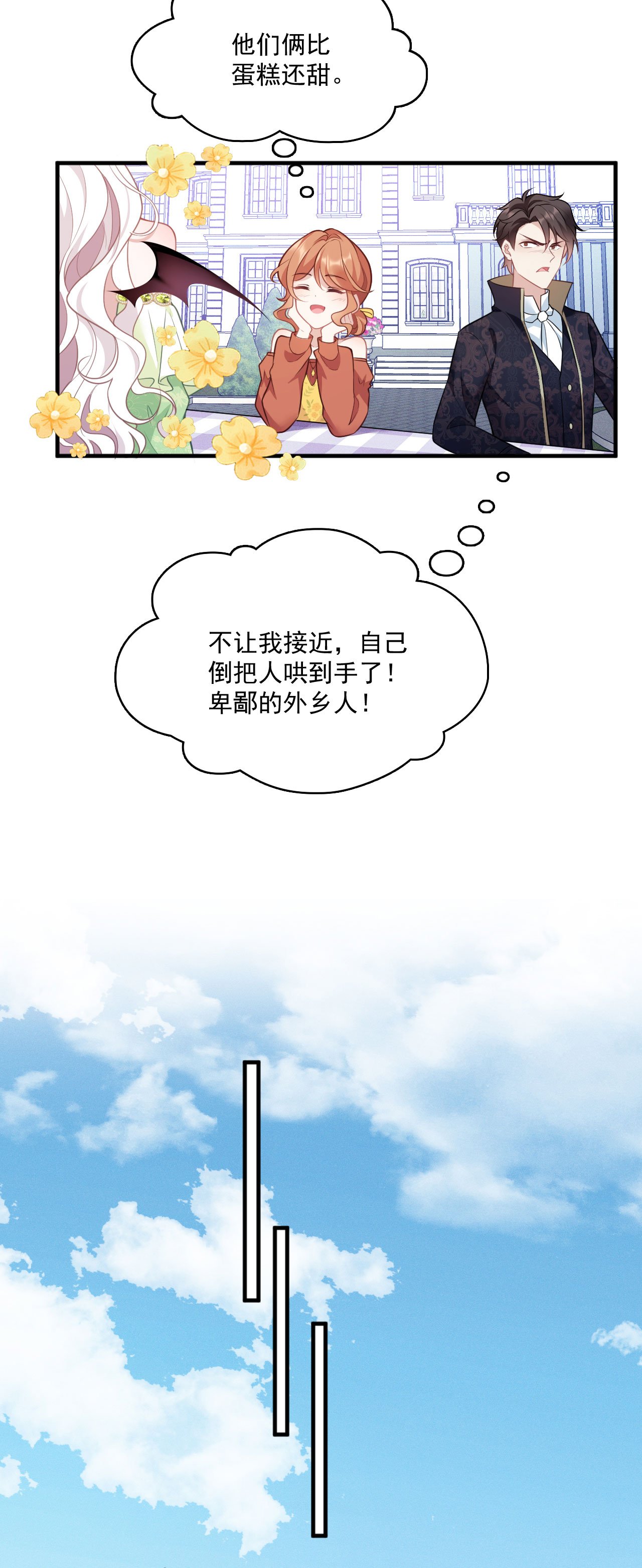 第23话 比蛋糕还甜