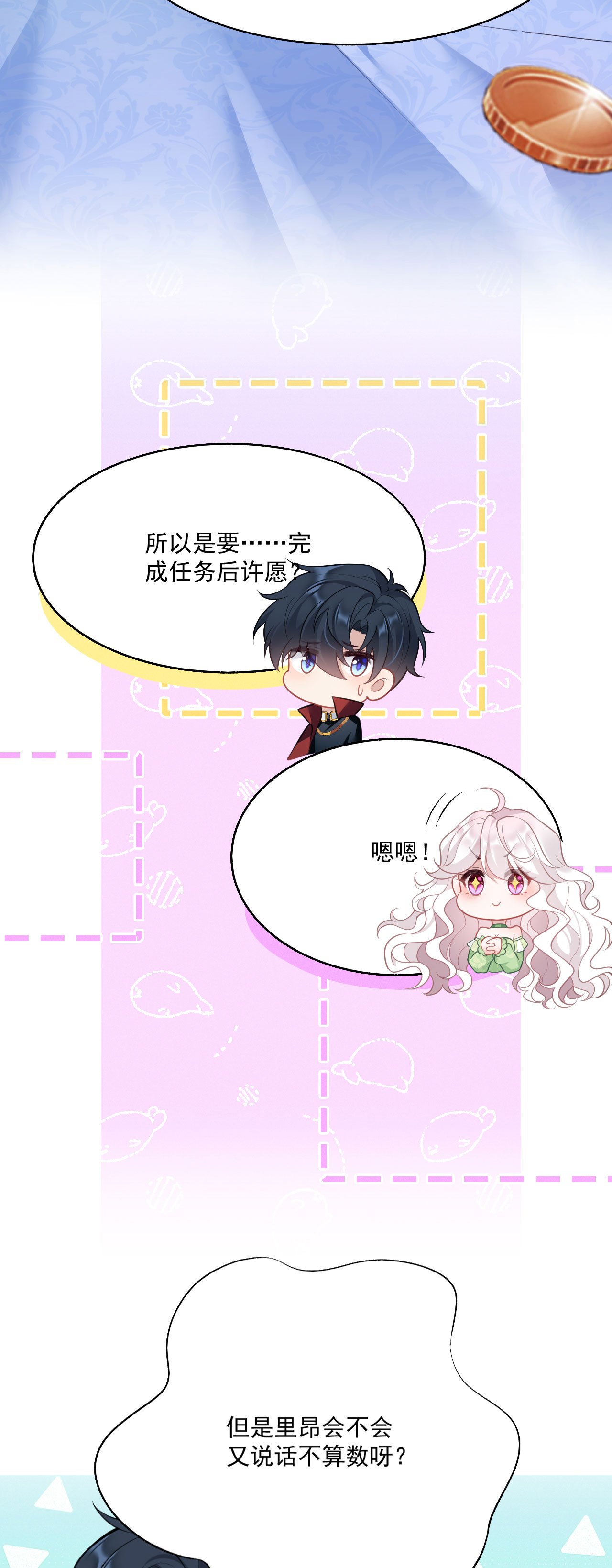 第23话 比蛋糕还甜