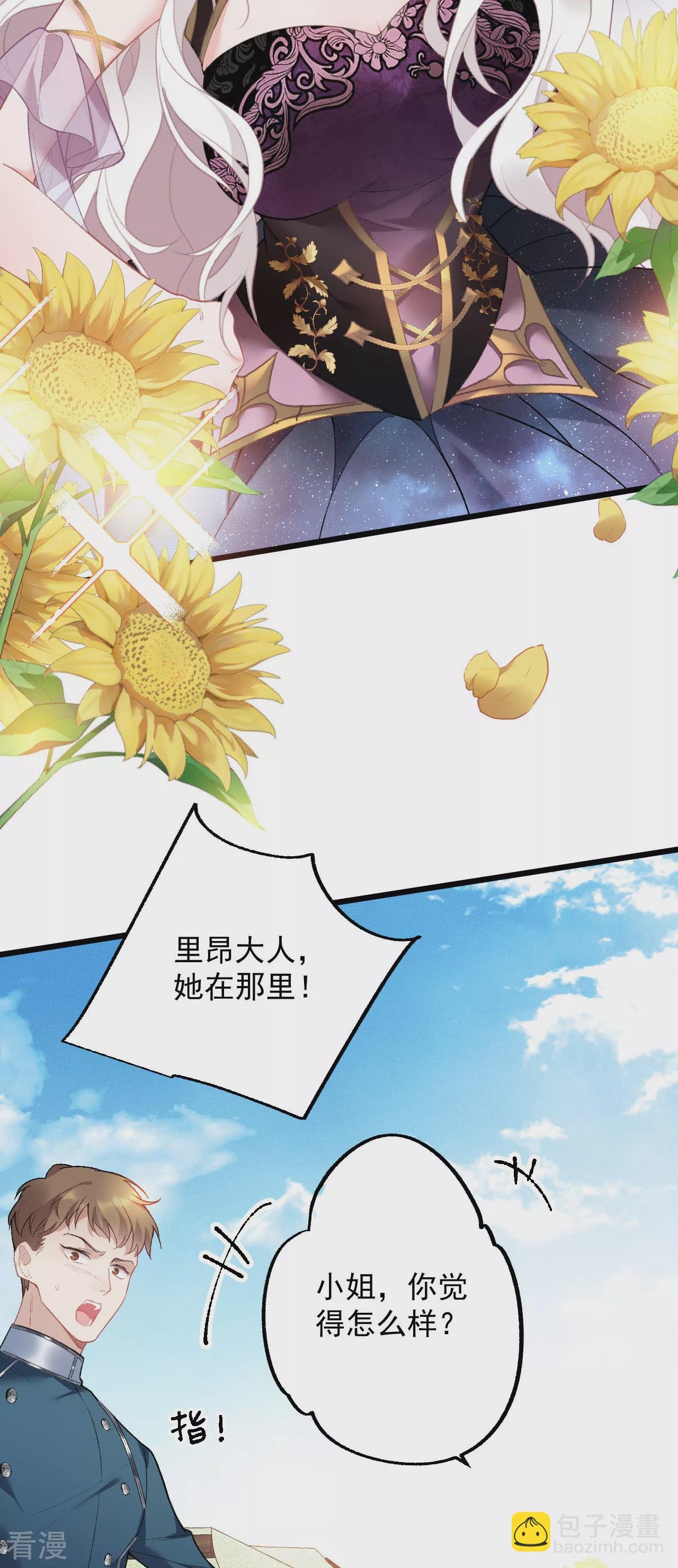 第2话 被扑倒