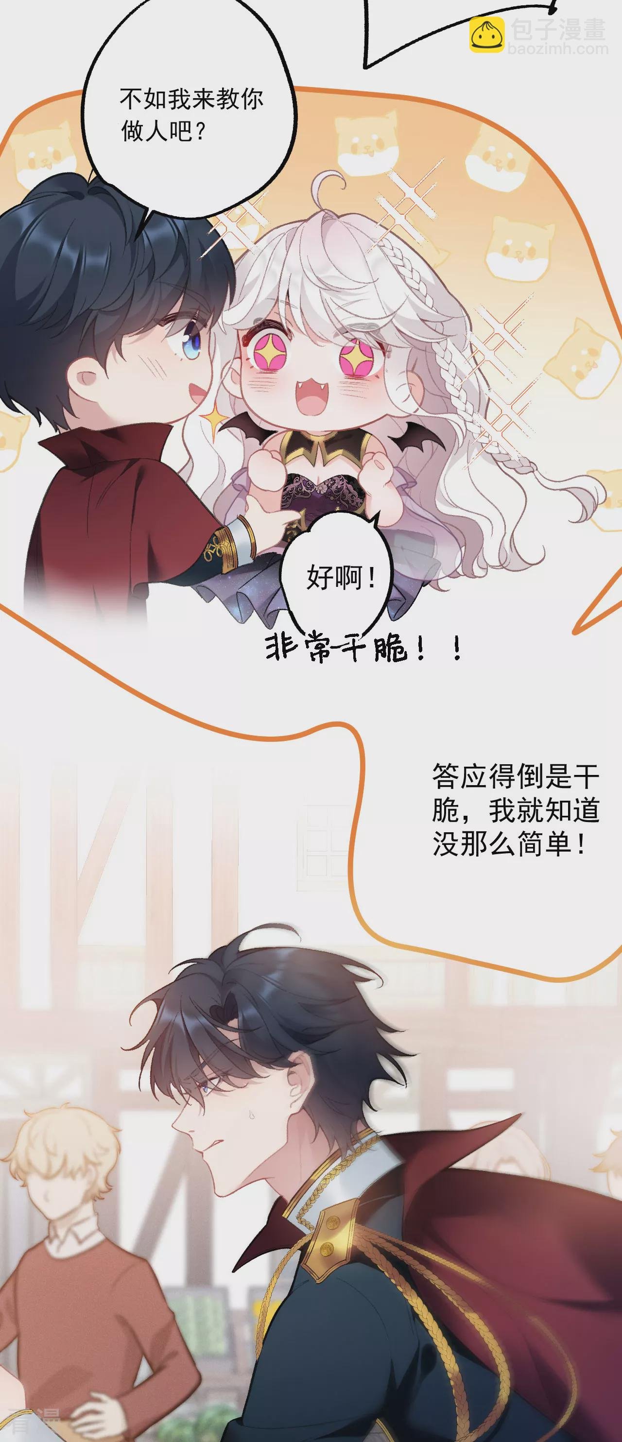 第2话 被扑倒