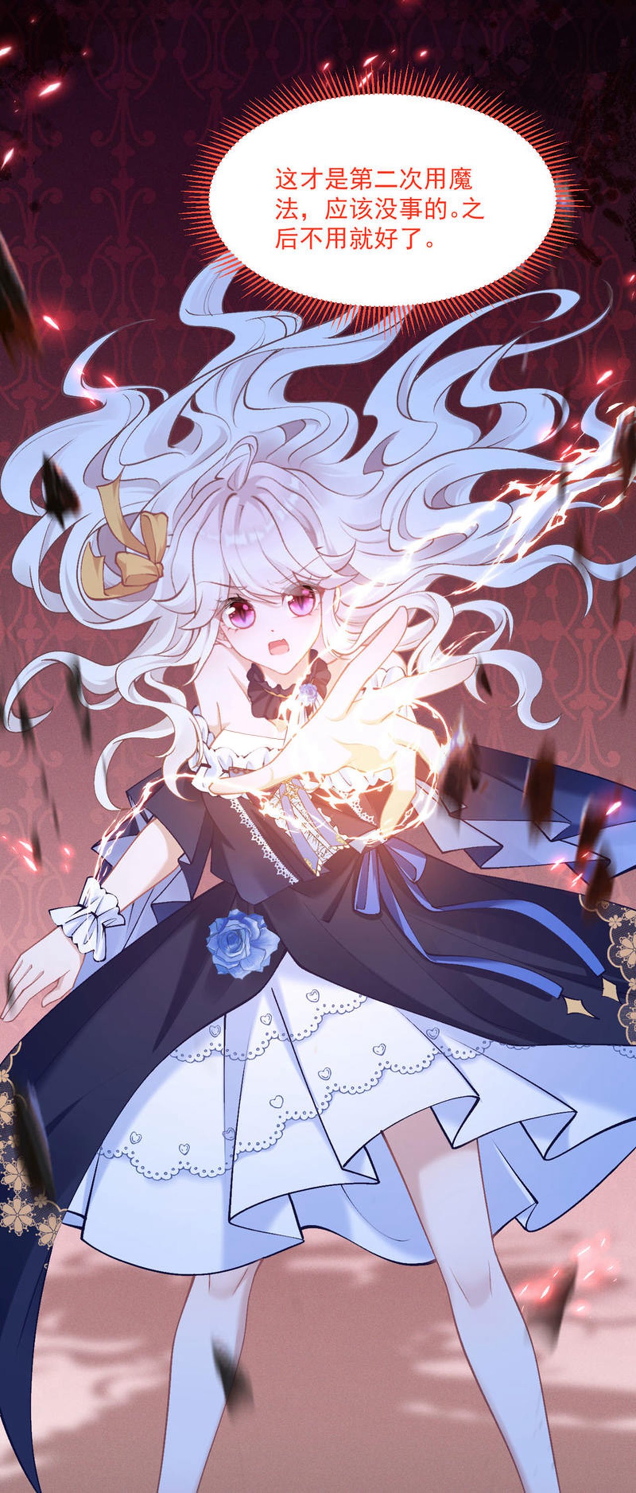 第28话 第二次使用魔法