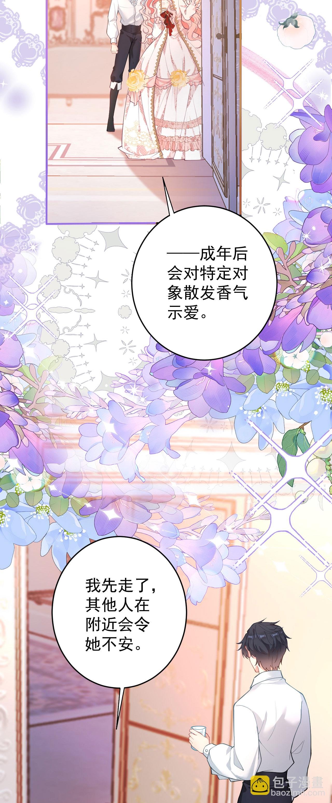 第30话 大人的吻