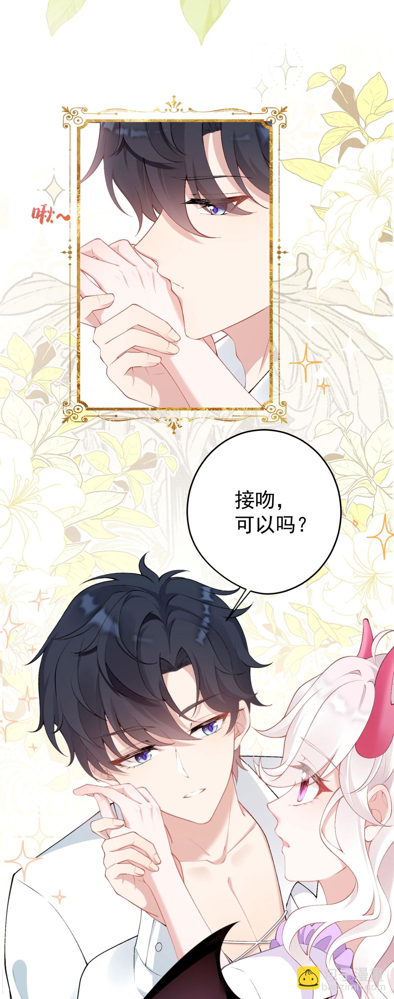 第30话 大人的吻