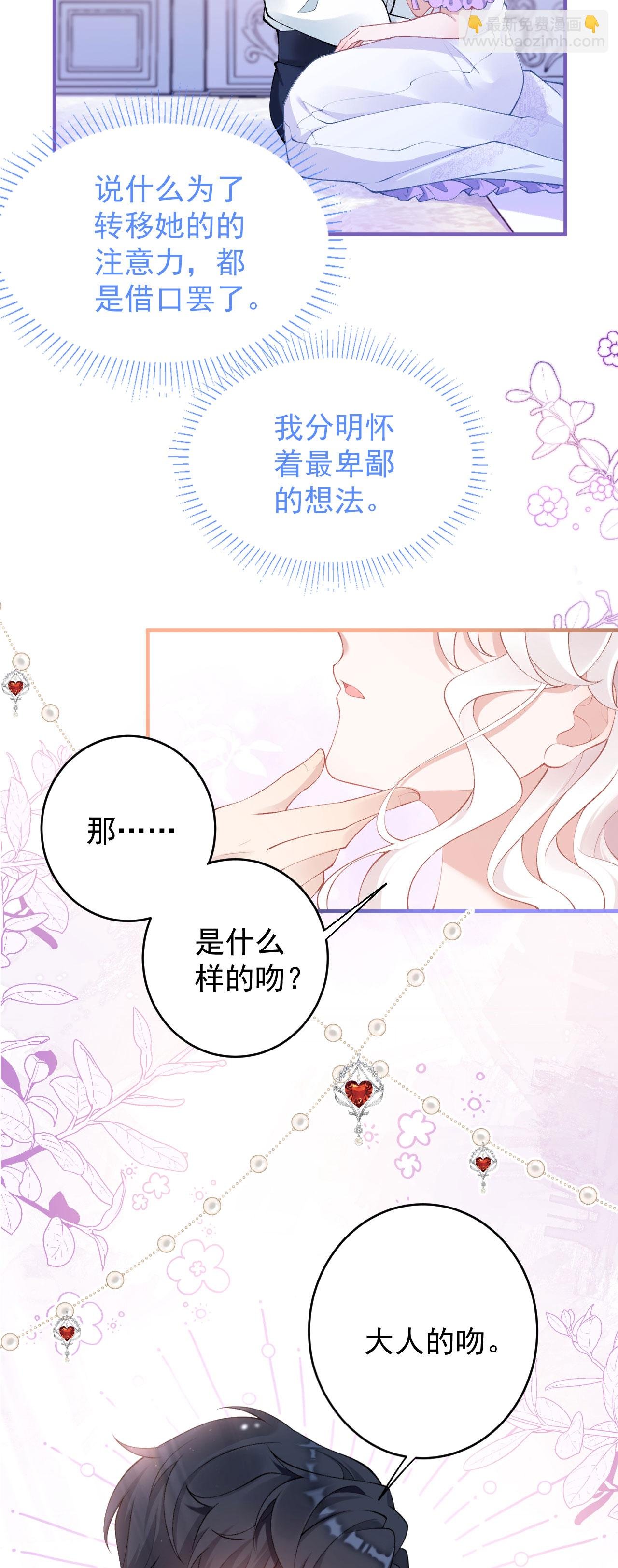 第30话 大人的吻