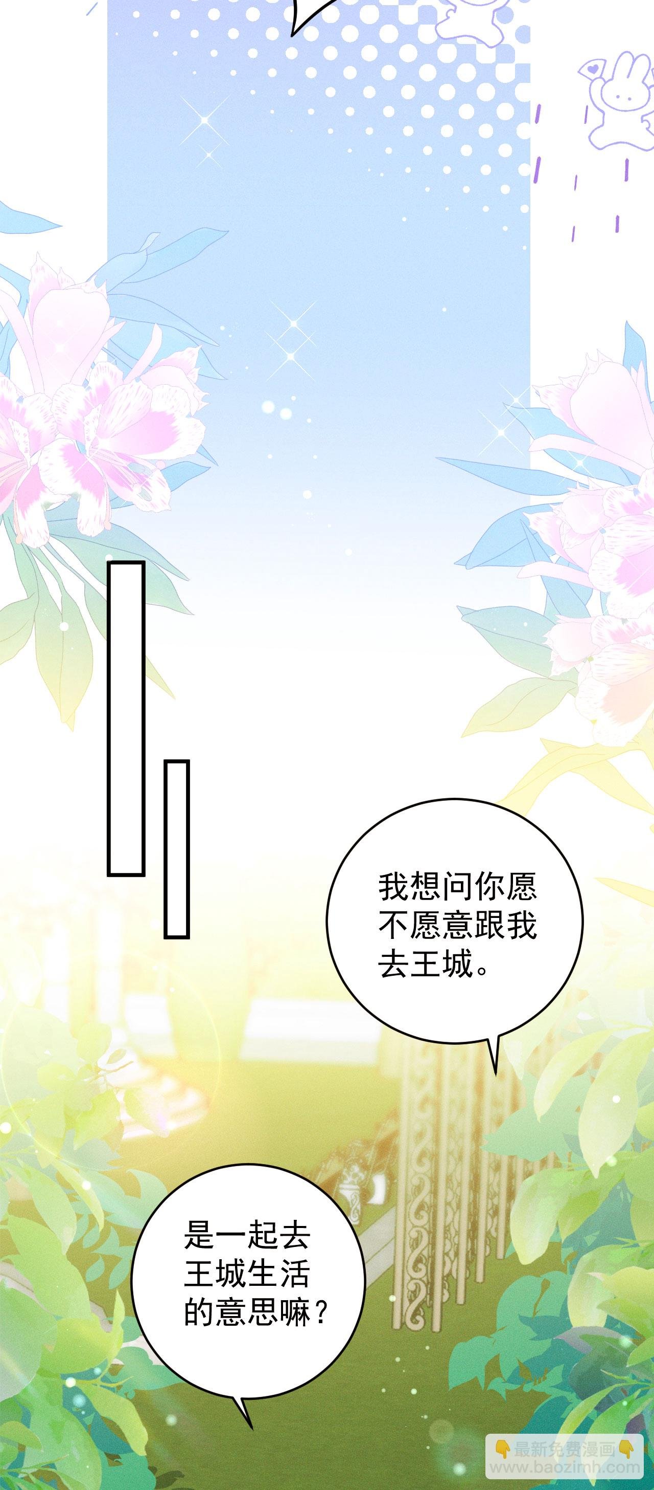 第33话 未婚妻