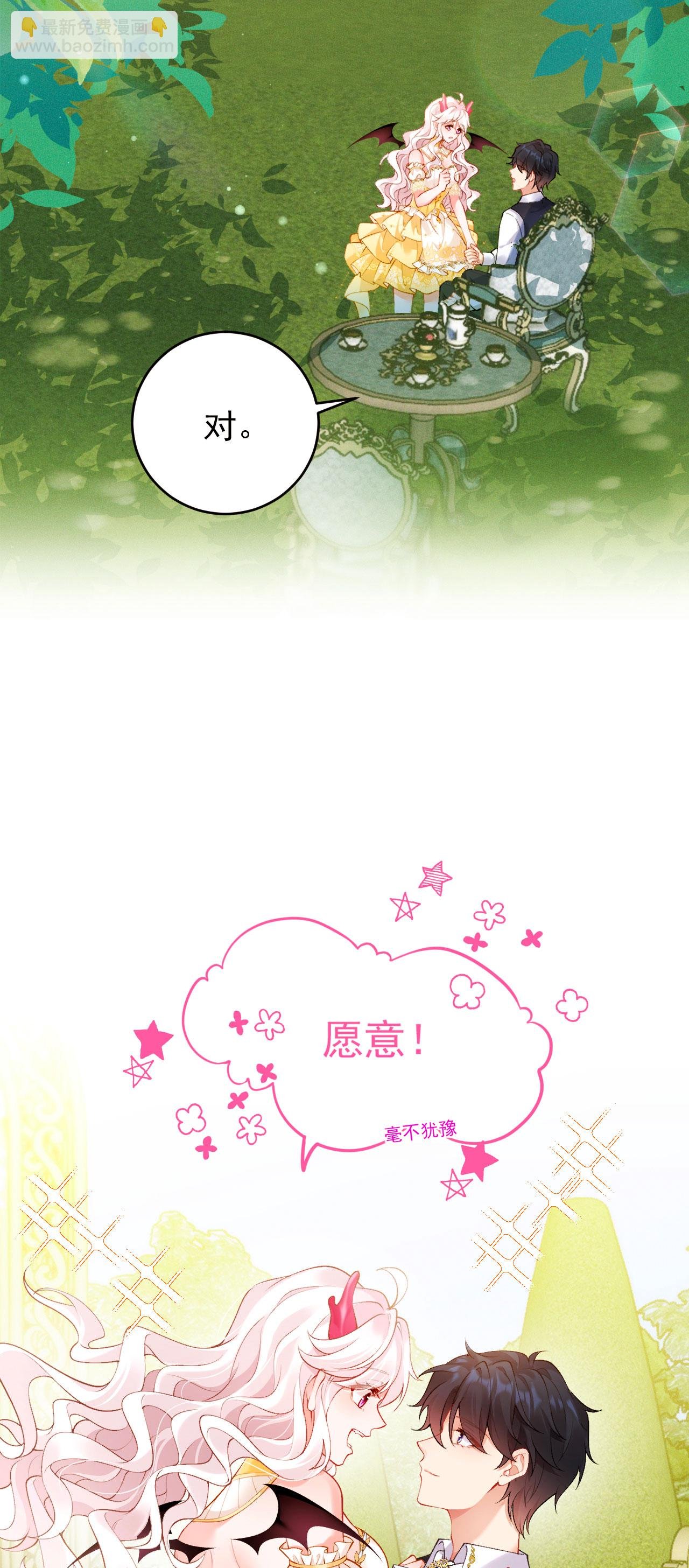 第33话 未婚妻
