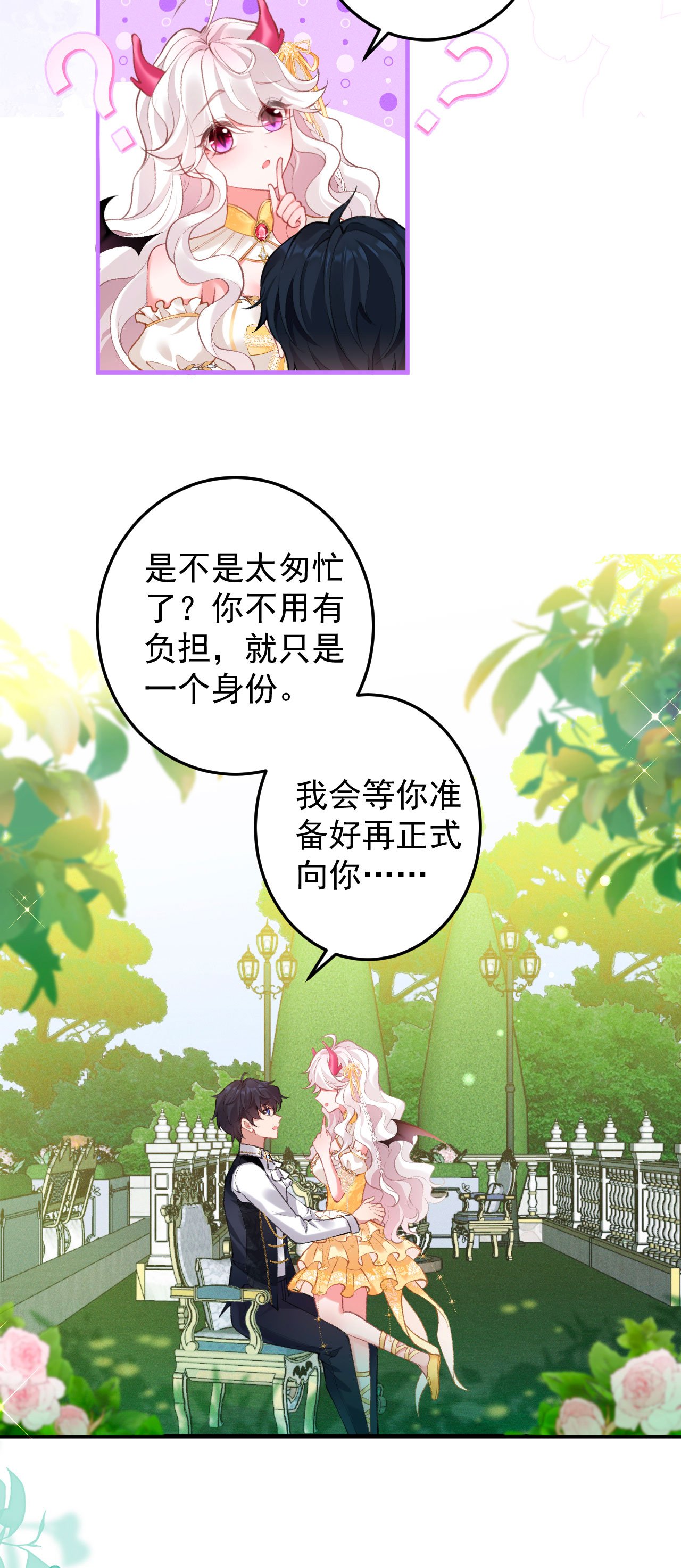 第33话 未婚妻