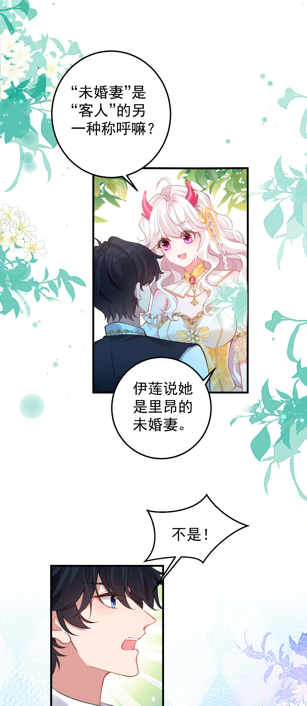 第33话 未婚妻