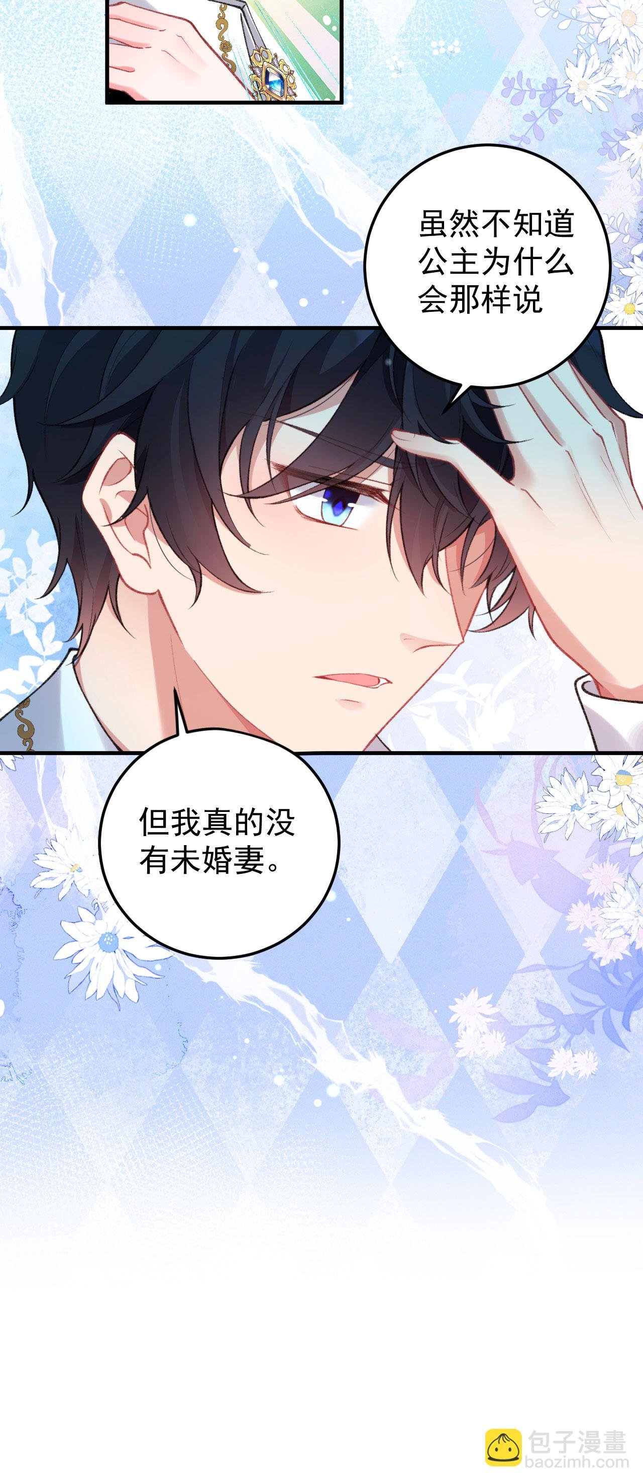 第33话 未婚妻