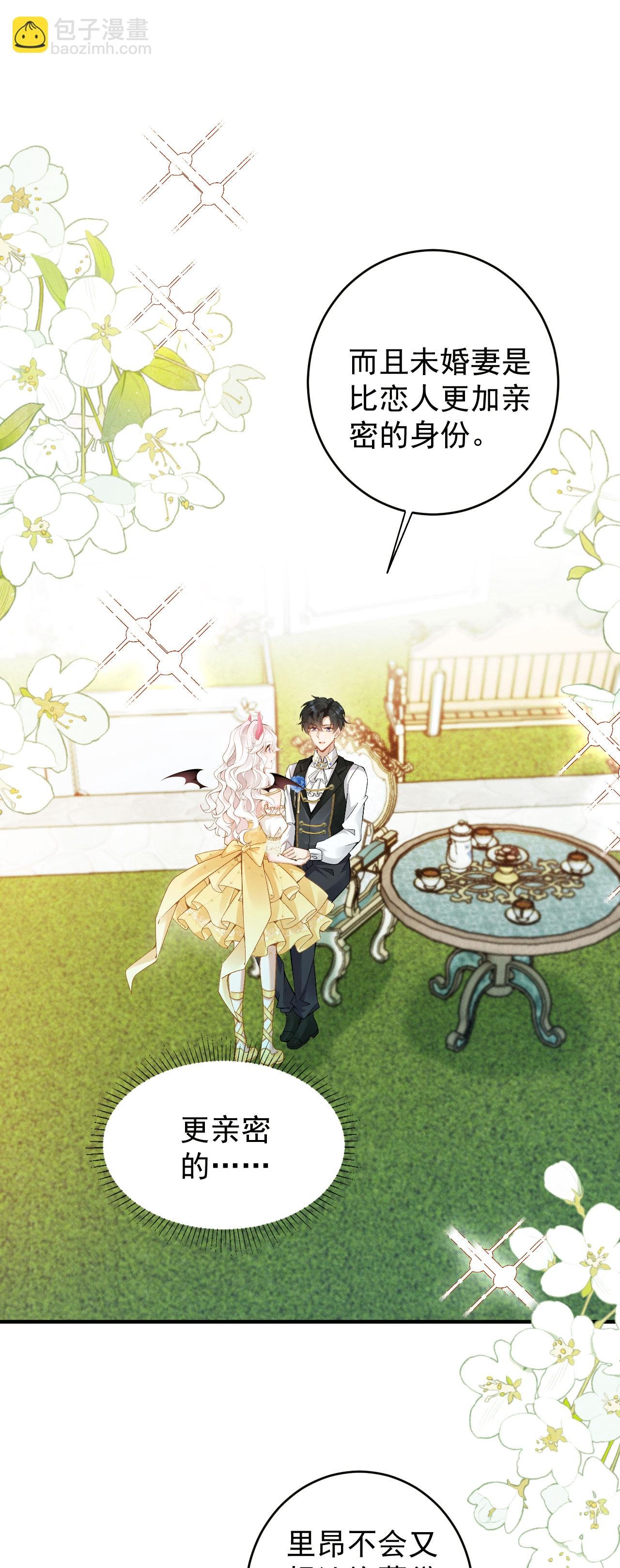 第33话 未婚妻
