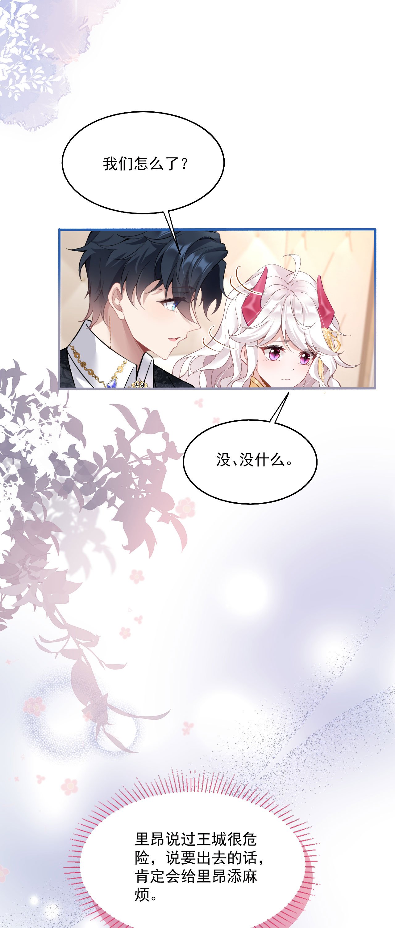 第36话 初入王城