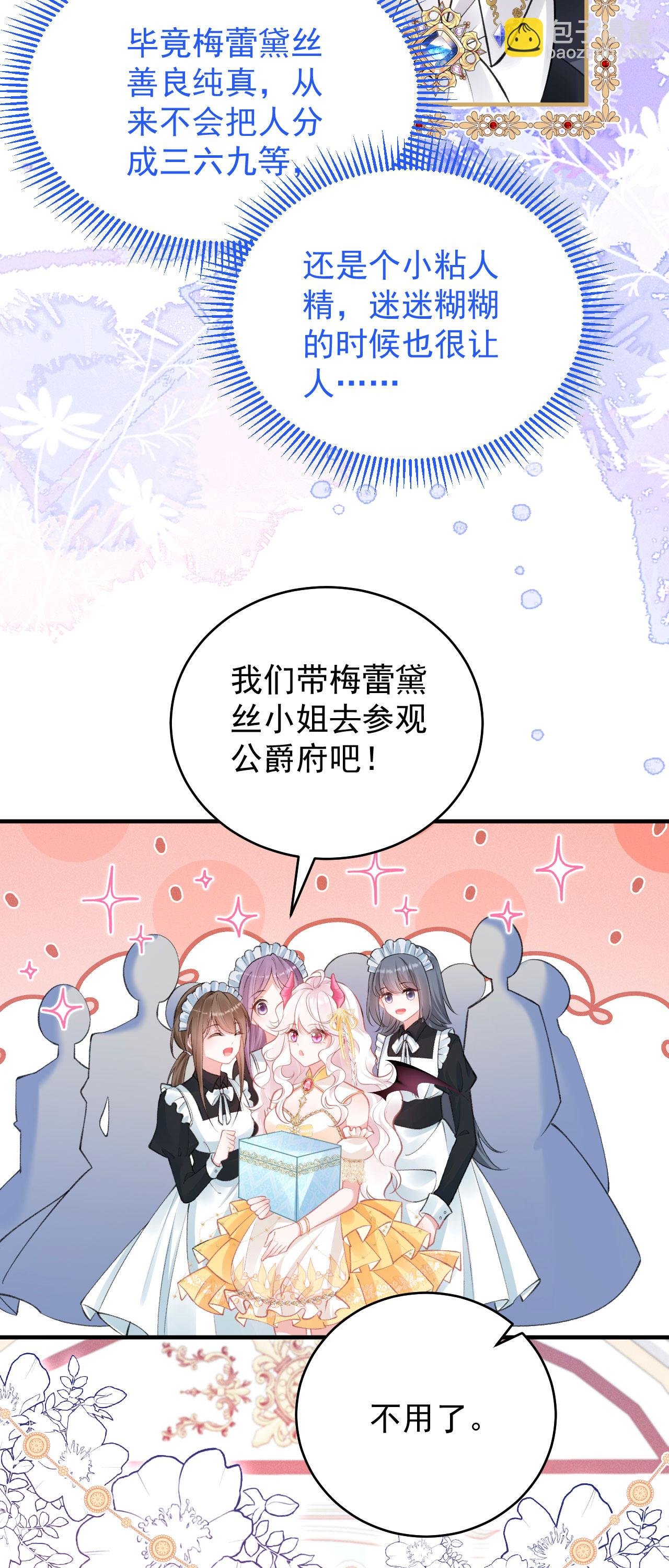 第37话 名花有主了