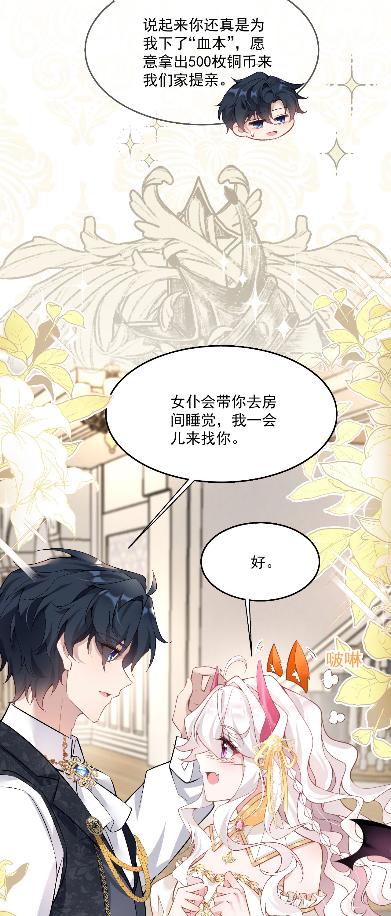 第38话 放心地交给我