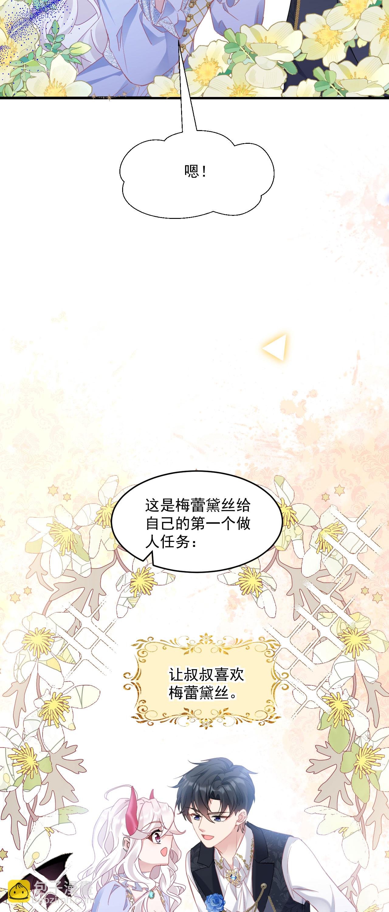 第39话 讨叔叔欢心