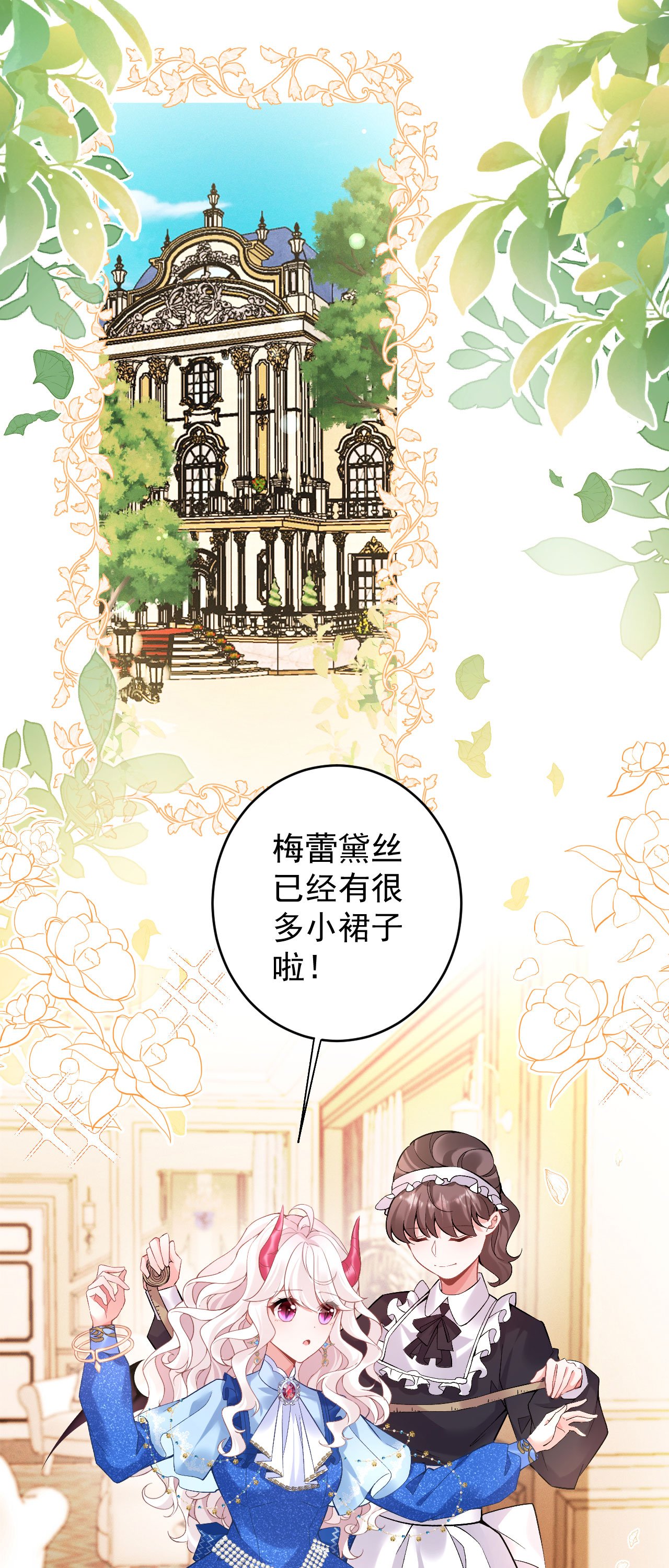 第43话 偷偷穿一下