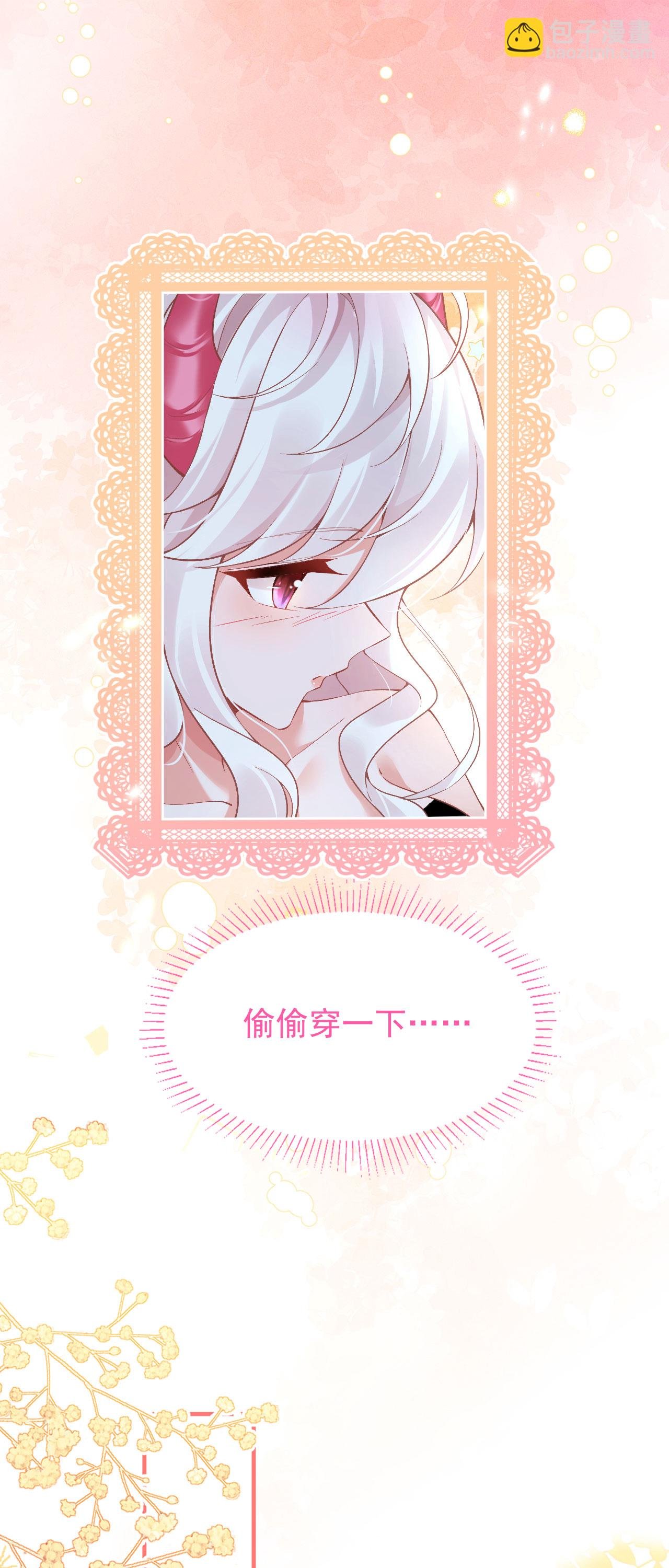 第43话 偷偷穿一下