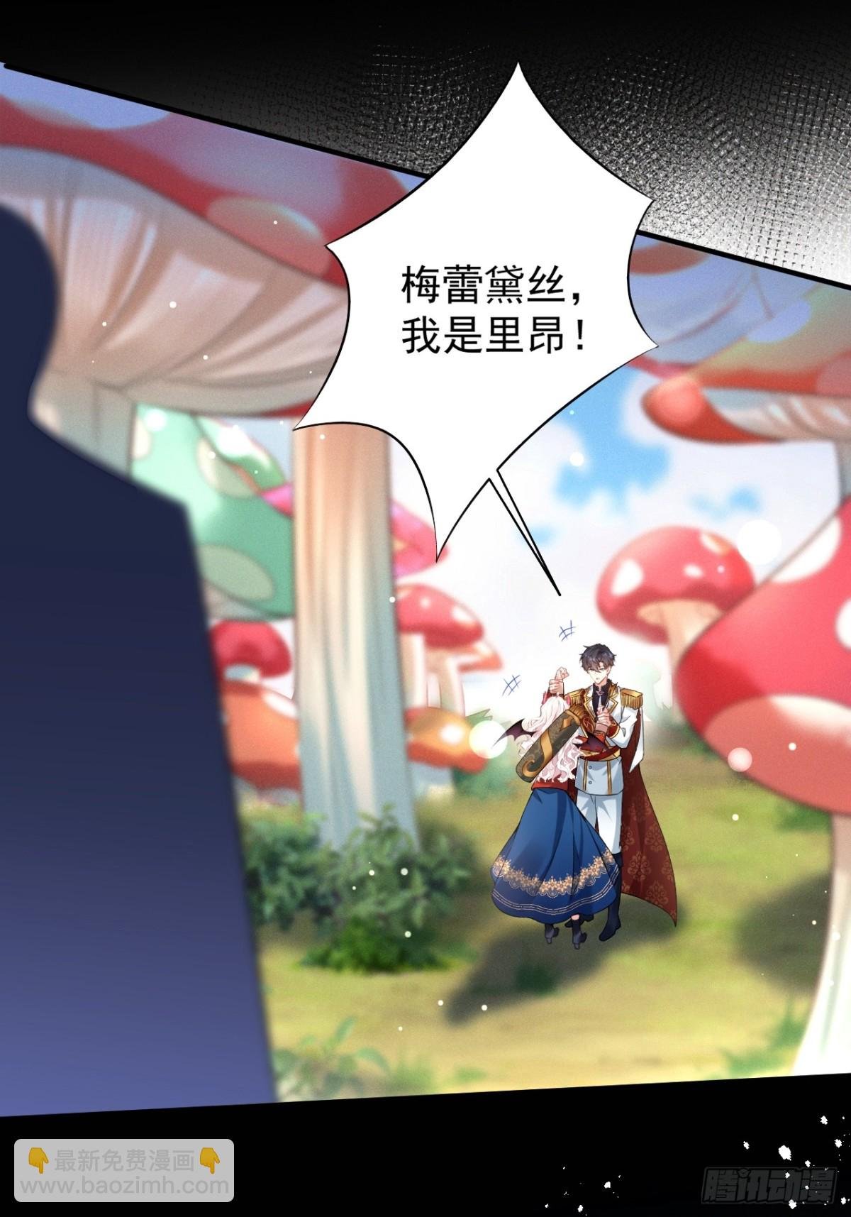 第五十话 蘑菇会咬人！