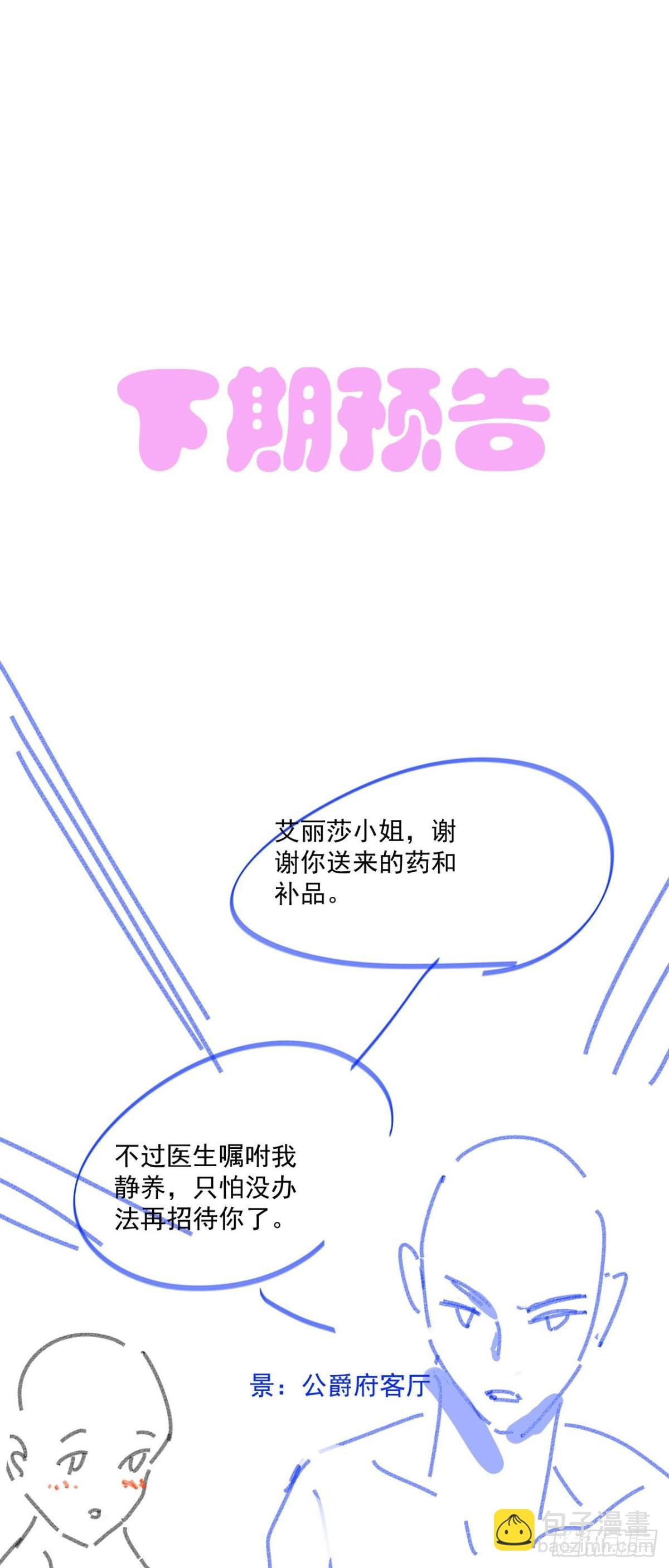 第五十二话 梅蕾黛丝，别走