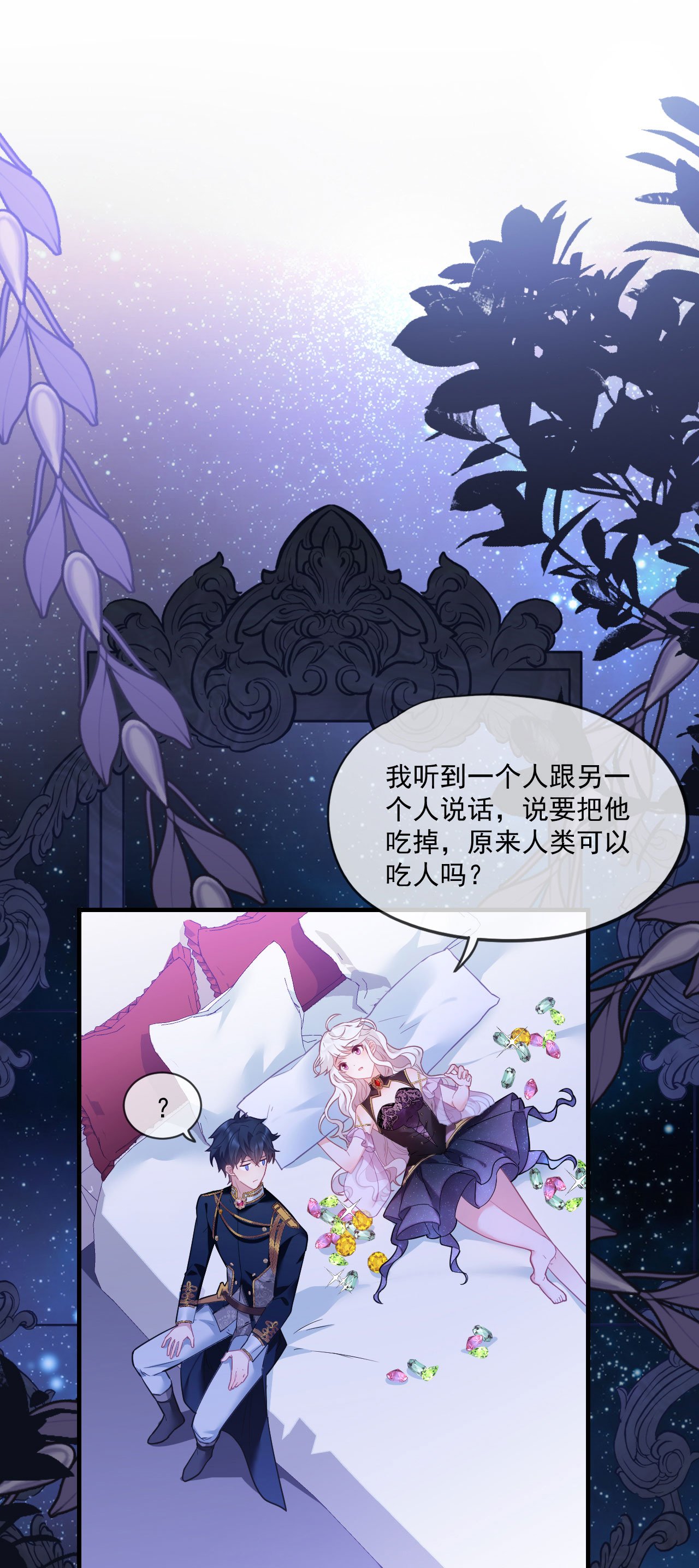 第5话 同床共枕