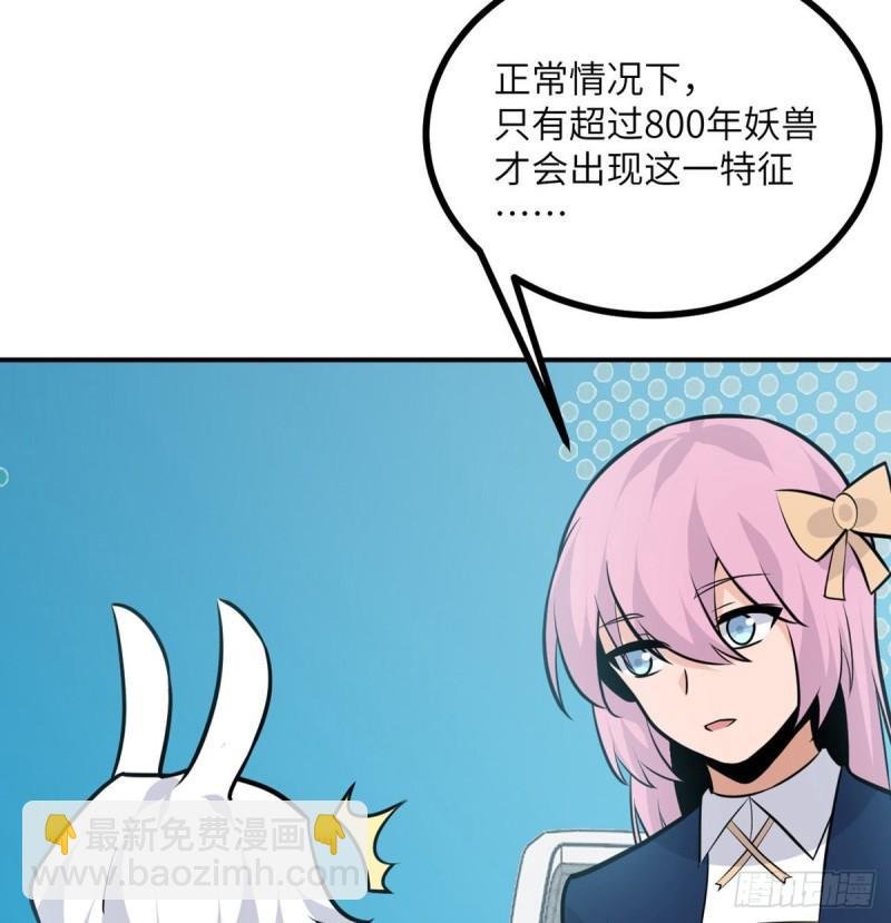 第13话 类人形妖兽