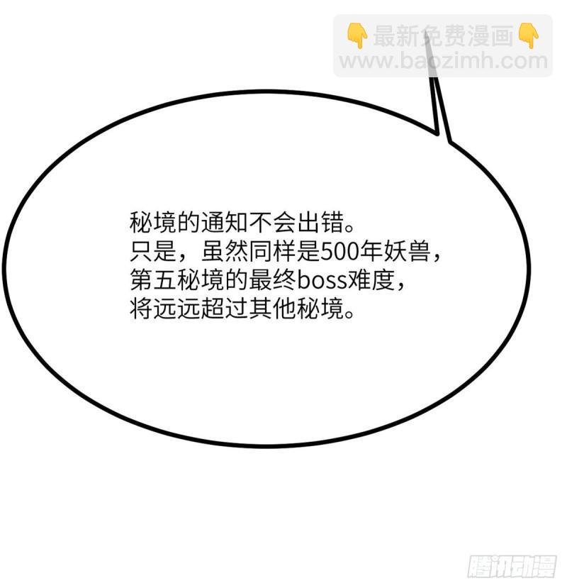 第13话 类人形妖兽