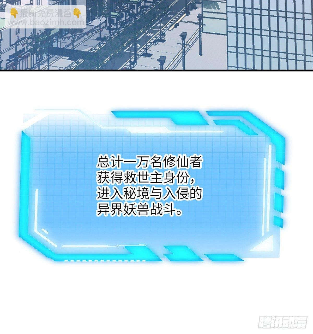 第2话 不会修仙的救世主