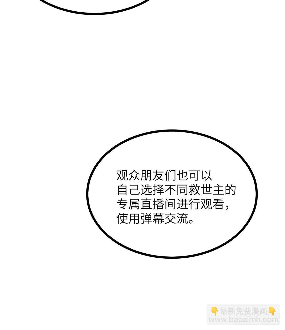 第2话 不会修仙的救世主