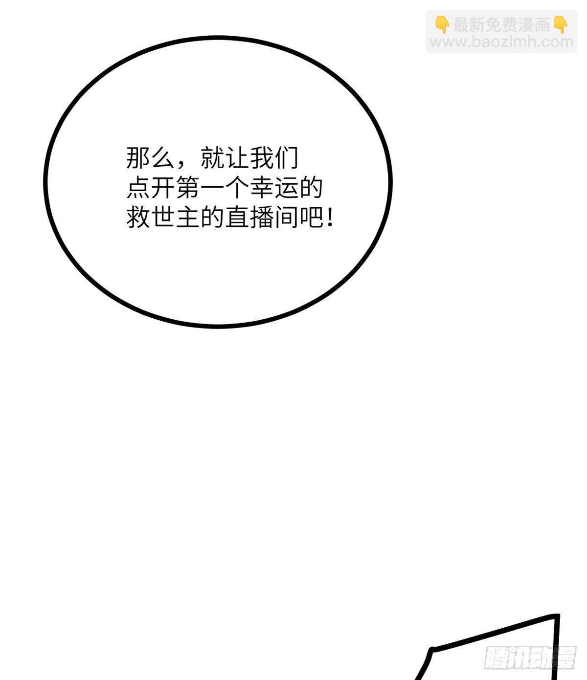 第2话 不会修仙的救世主