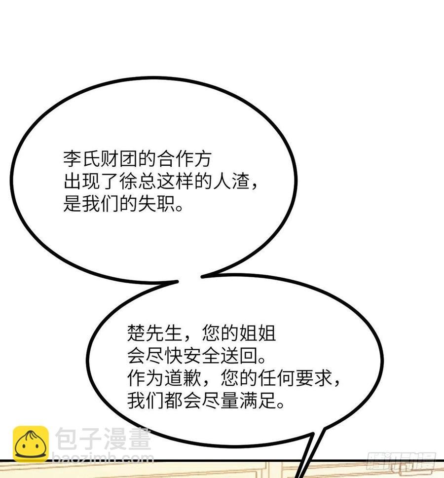 第21话 徐总的最后一搏