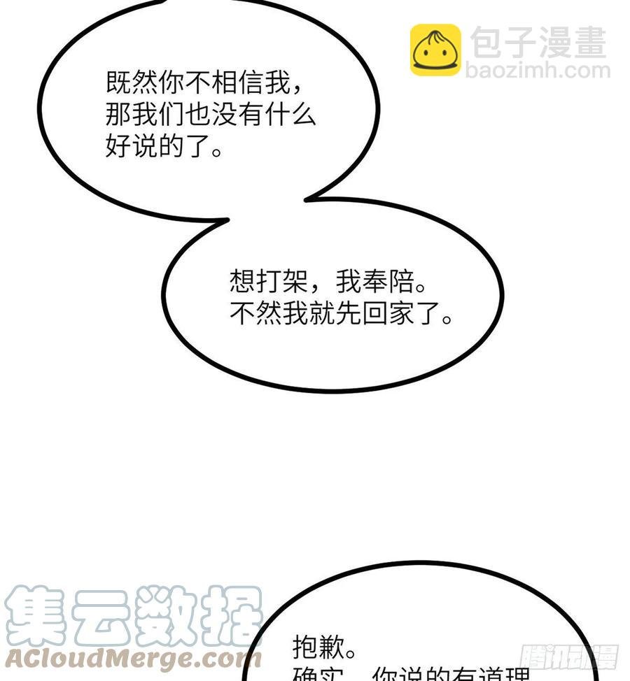 第31话 为什么受伤的是我？