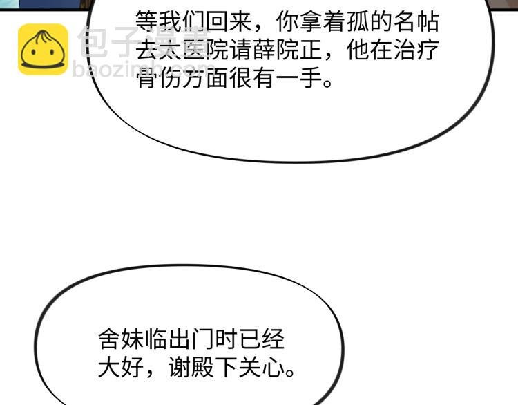 第8话 被迫分离，要平安无事啊