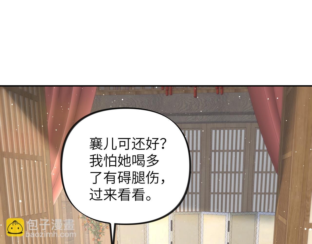 第103话 襄儿被定亲？