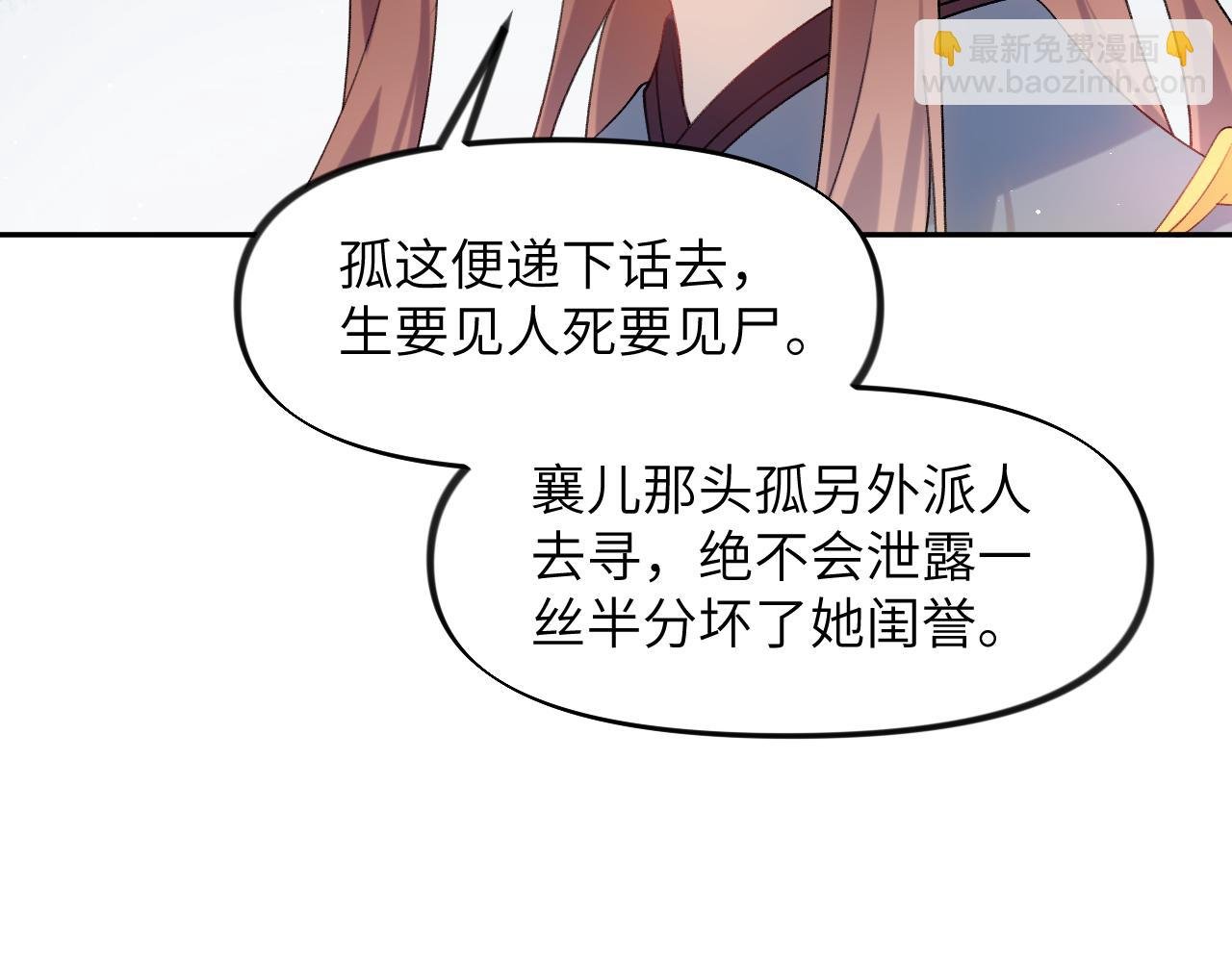 第109话 “逆谋”