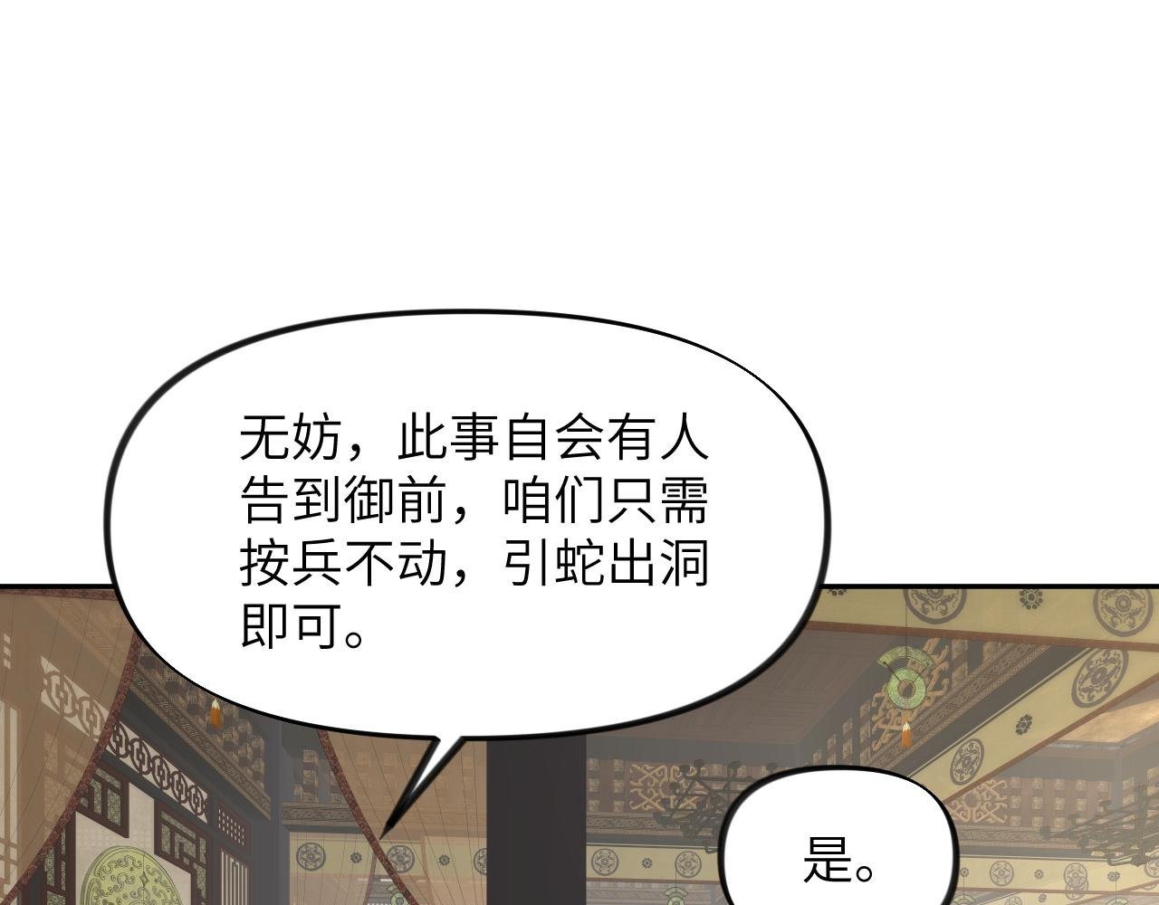 第109话 “逆谋”