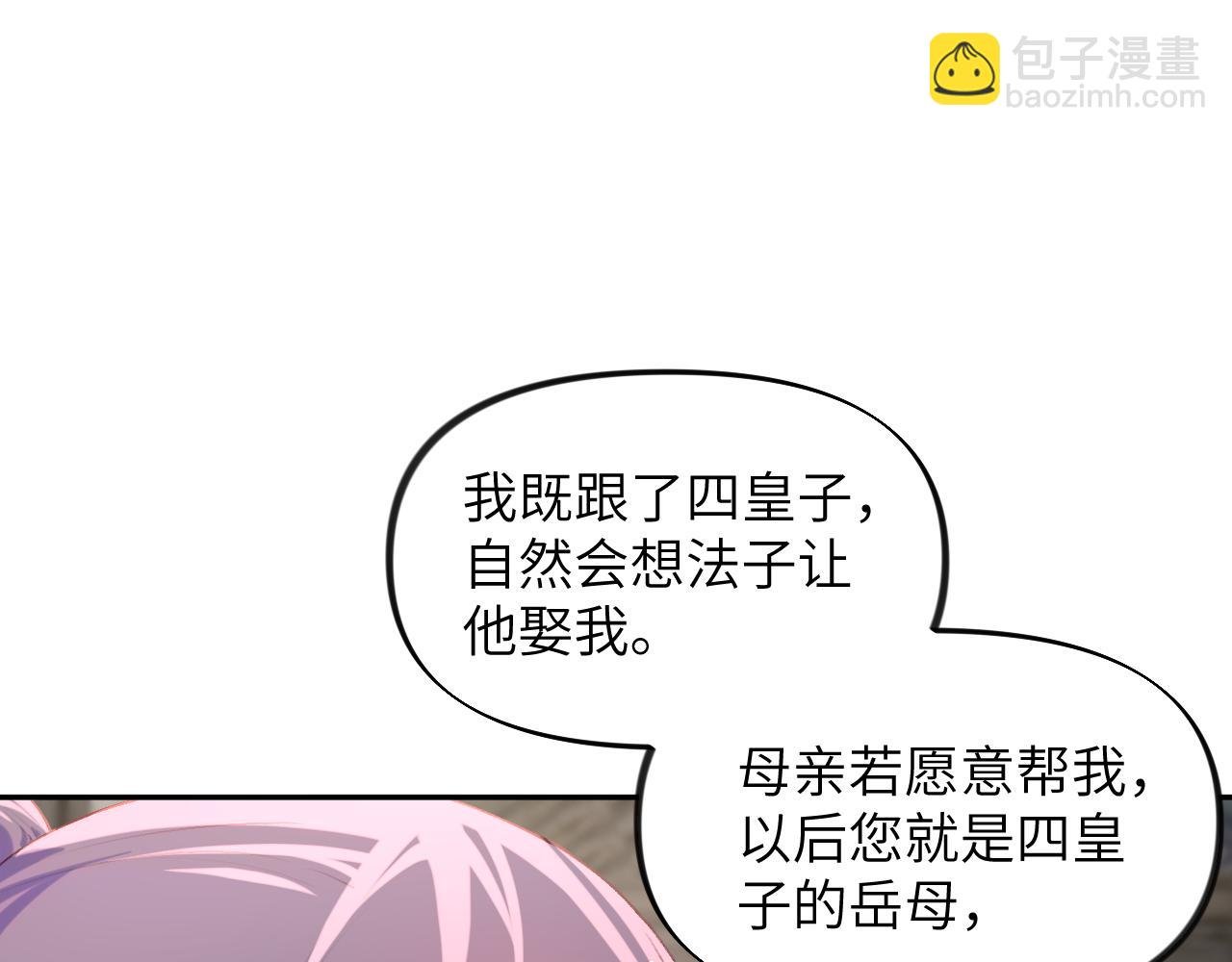 第118话 虞妙琪的算计