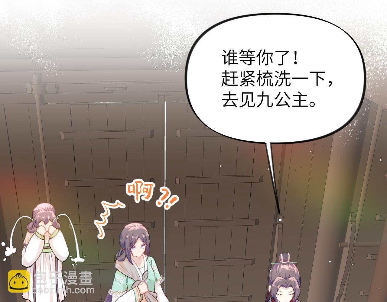 第127话 公主想做大嫂？