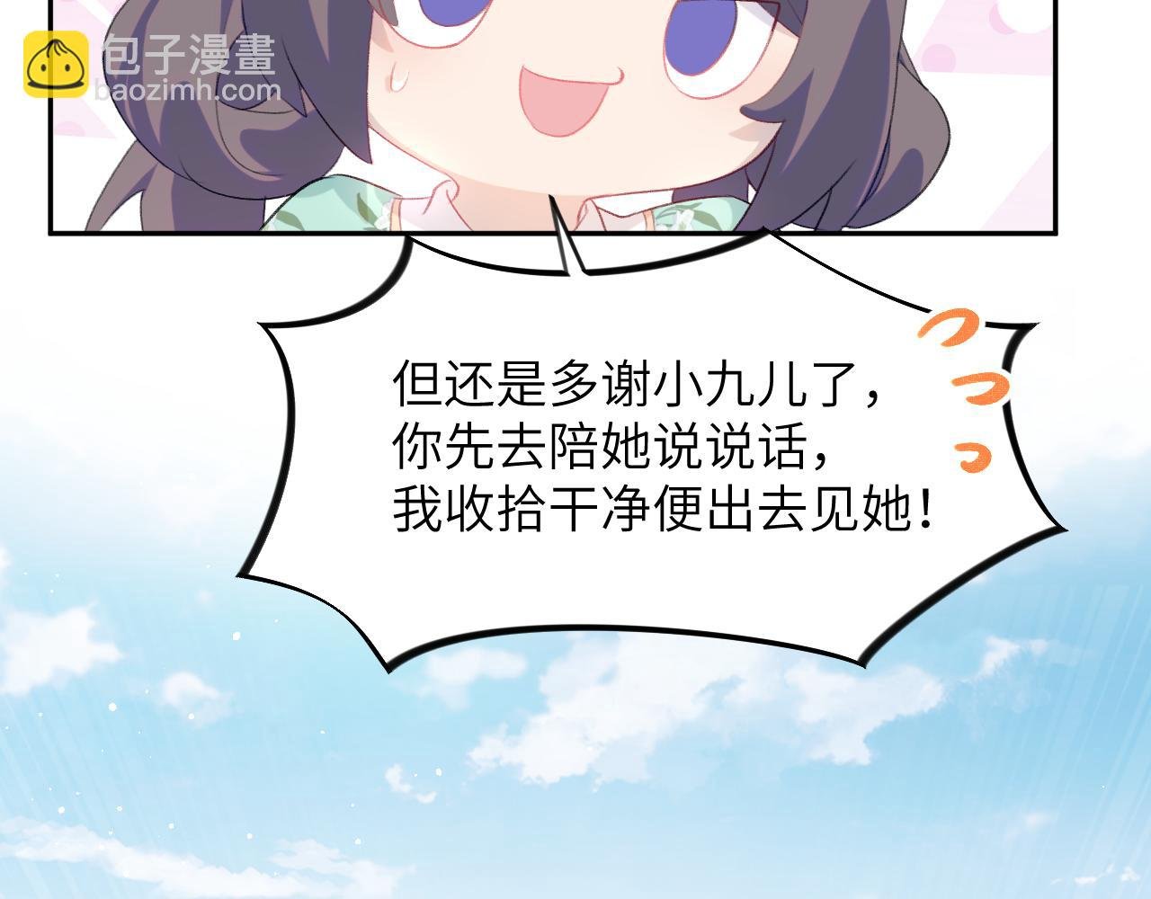 第127话 公主想做大嫂？