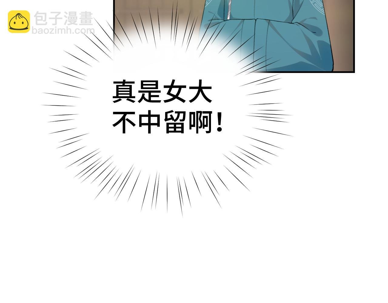第127话 公主想做大嫂？