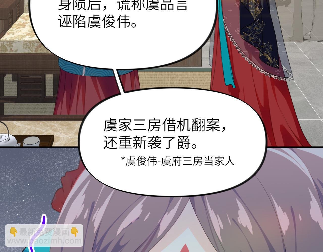 第128话 虞妙琪和三房的欺压