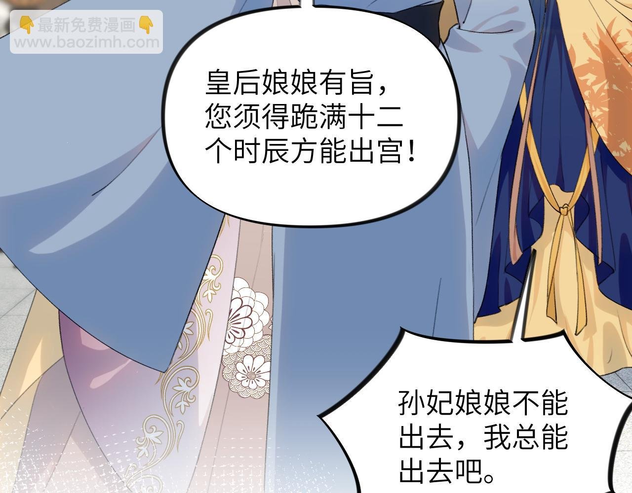 第131话 帝后的怒火
