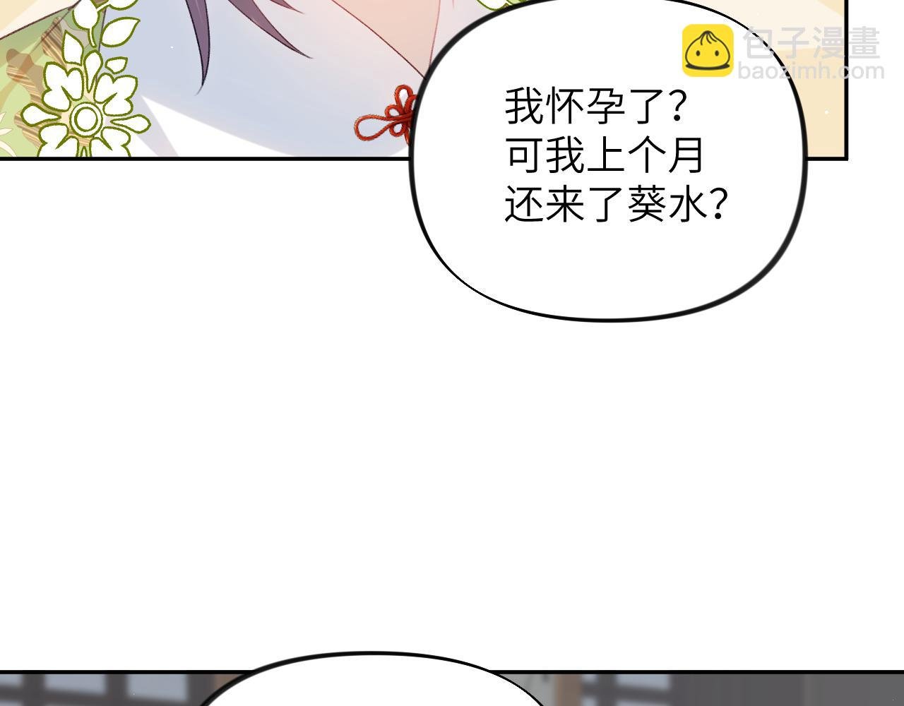 第140话 有宝宝啦？