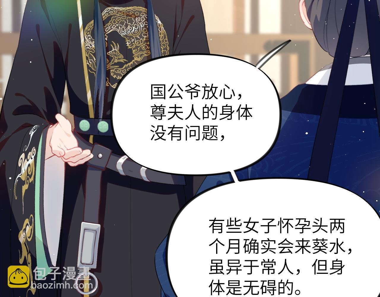 第140话 有宝宝啦？