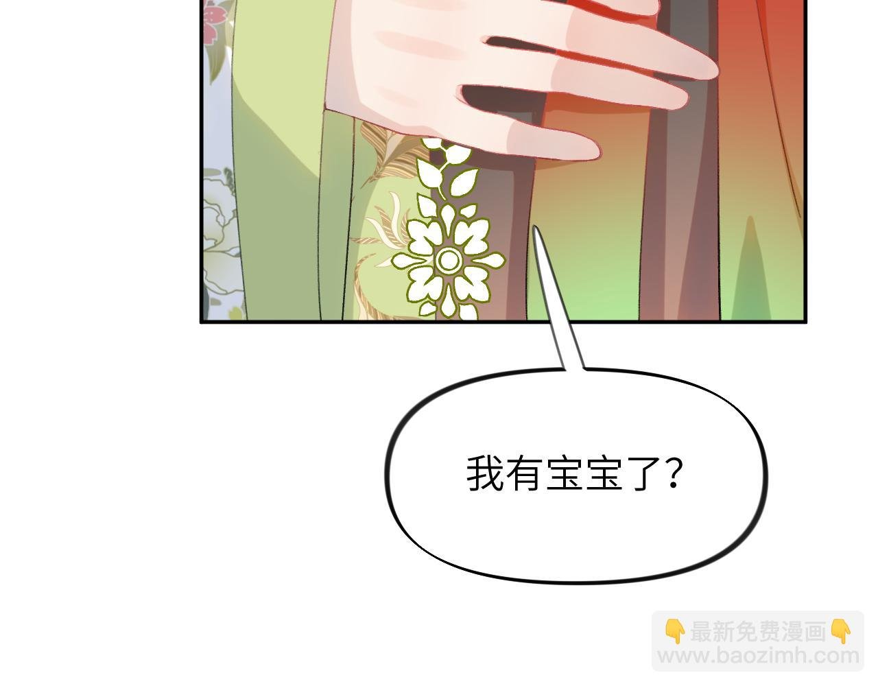 第140话 有宝宝啦？