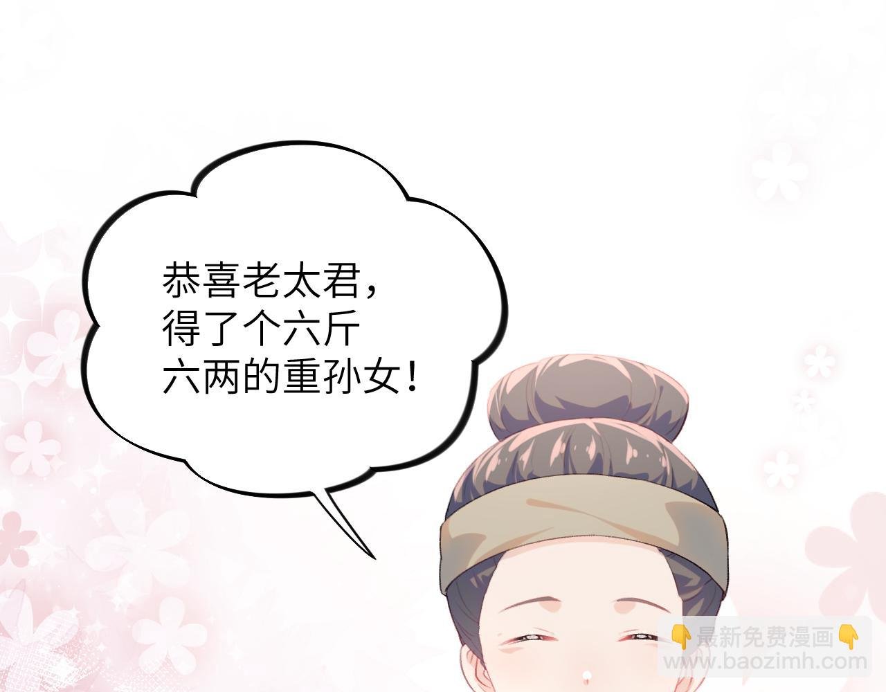 第143话 宝宝降临