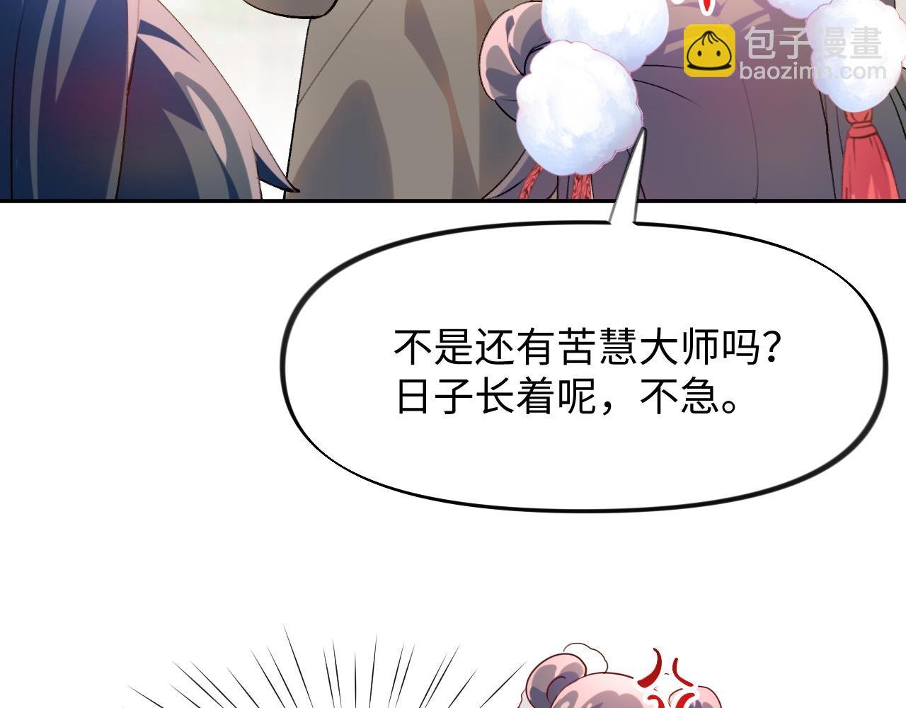 第13话 离间挑拨